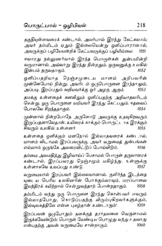 Thirukural puthiya urai