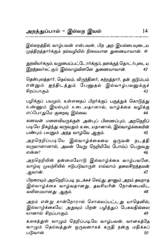 Thirukural puthiya urai