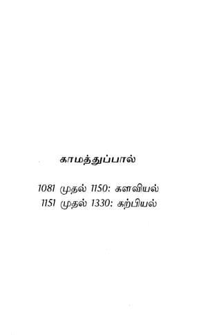 Thirukural puthiya urai