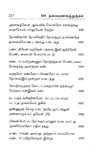 Thirukural puthiya urai