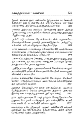 Thirukural puthiya urai