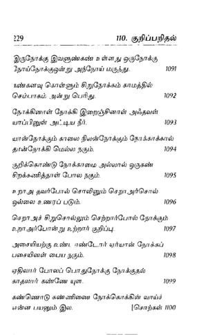 Thirukural puthiya urai