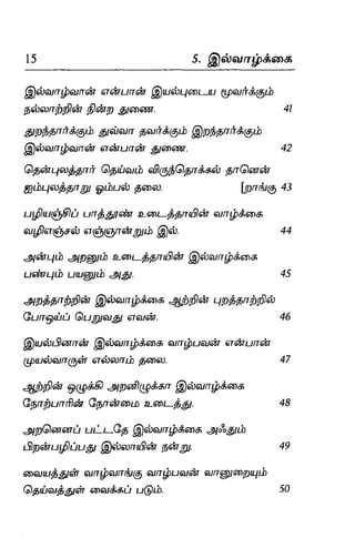 Thirukural puthiya urai