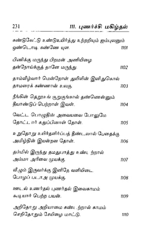 Thirukural puthiya urai