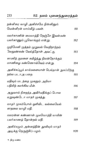 Thirukural puthiya urai