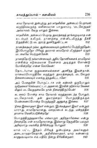 Thirukural puthiya urai