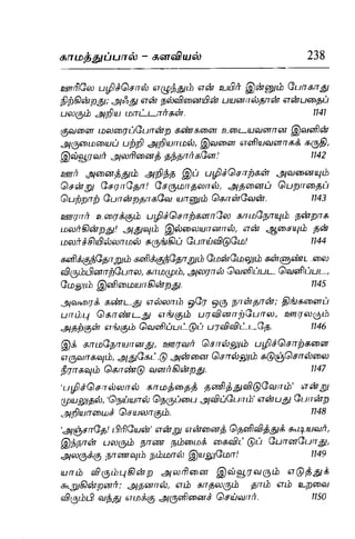 Thirukural puthiya urai