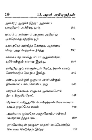 Thirukural puthiya urai