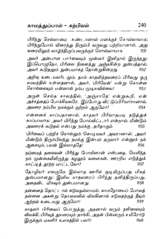 Thirukural puthiya urai