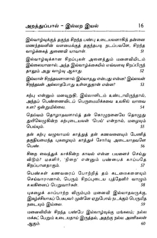 Thirukural puthiya urai