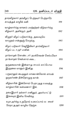 Thirukural puthiya urai