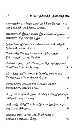 Thirukural puthiya urai