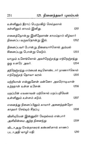 Thirukural puthiya urai