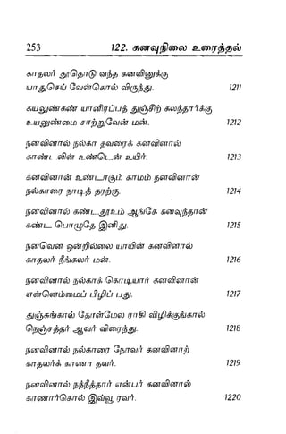 Thirukural puthiya urai