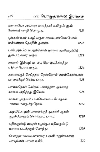 Thirukural puthiya urai