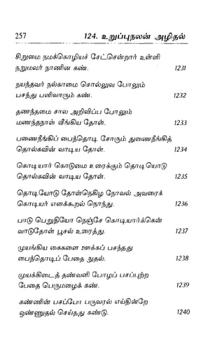 Thirukural puthiya urai