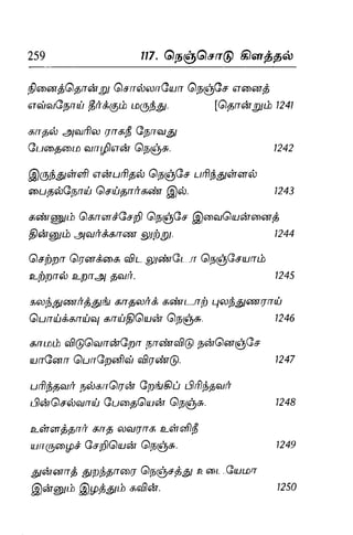 Thirukural puthiya urai