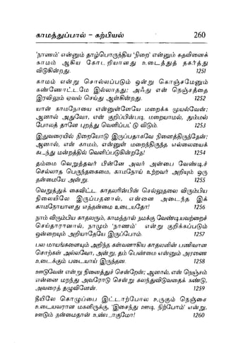 Thirukural puthiya urai