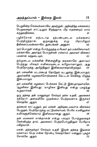 Thirukural puthiya urai