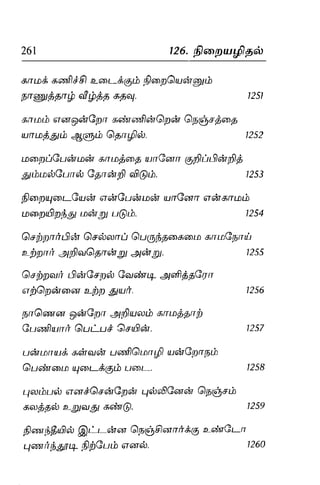 Thirukural puthiya urai
