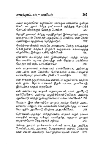 Thirukural puthiya urai
