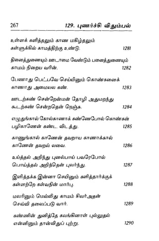 Thirukural puthiya urai
