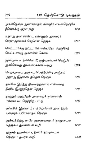 Thirukural puthiya urai