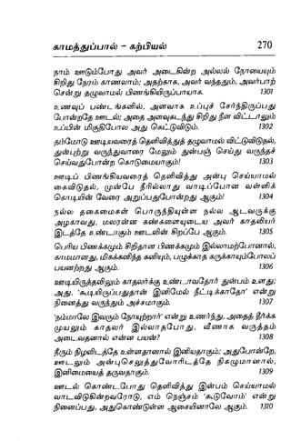 Thirukural puthiya urai
