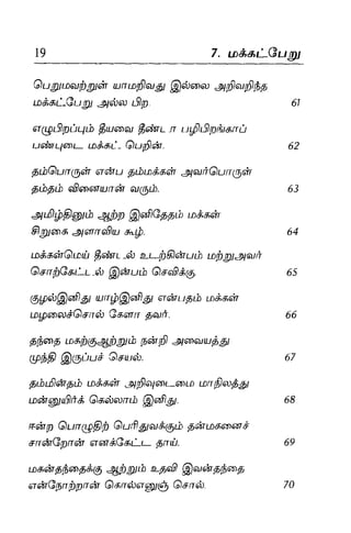 Thirukural puthiya urai