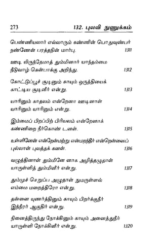 Thirukural puthiya urai