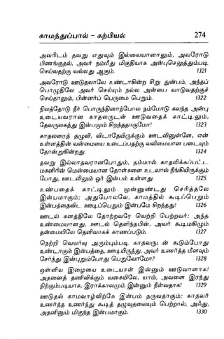 Thirukural puthiya urai
