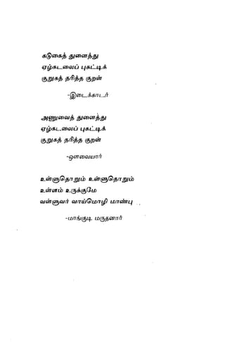 Thirukural puthiya urai