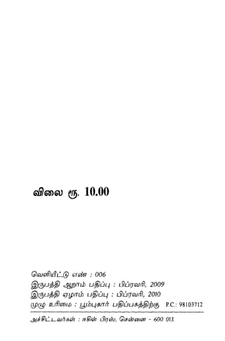 Thirukural puthiya urai