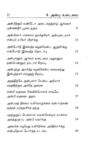 Thirukural puthiya urai
