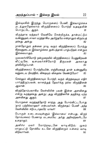 Thirukural puthiya urai