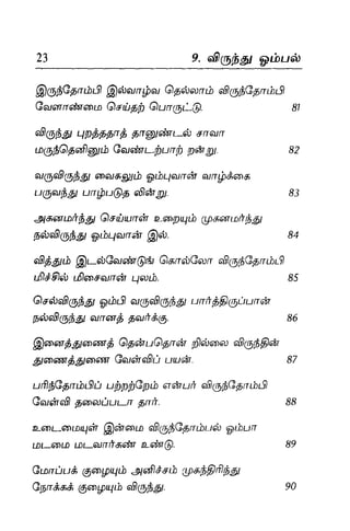 Thirukural puthiya urai