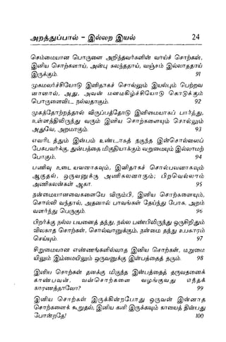 Thirukural puthiya urai