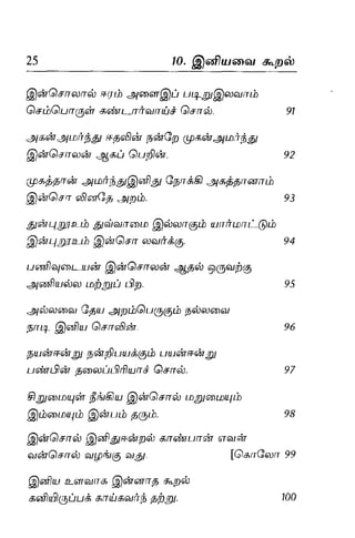 Thirukural puthiya urai