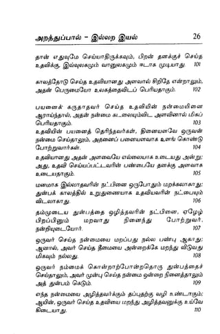 Thirukural puthiya urai