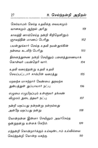 Thirukural puthiya urai