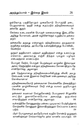 Thirukural puthiya urai