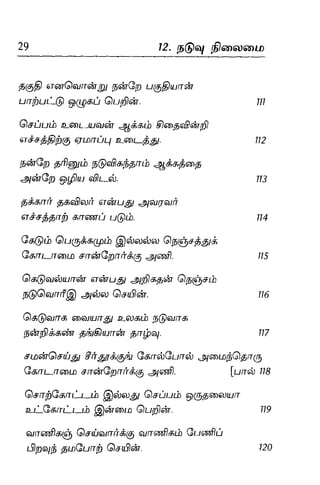 Thirukural puthiya urai