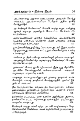 Thirukural puthiya urai