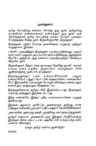 Thirukural puthiya urai