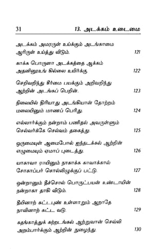 Thirukural puthiya urai