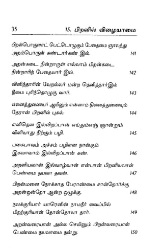 Thirukural puthiya urai