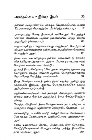 Thirukural puthiya urai