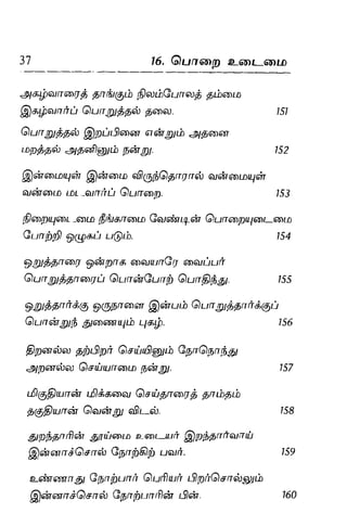 Thirukural puthiya urai