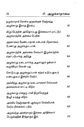 Thirukural puthiya urai
