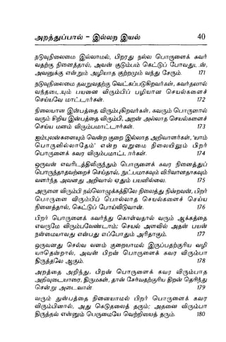 Thirukural puthiya urai